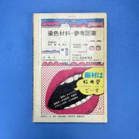 美術手帖 1975年6月号  特集：遠近法