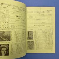 美術手帖 1975年6月号  特集：遠近法