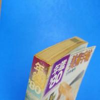 美術手帖 年鑑'80