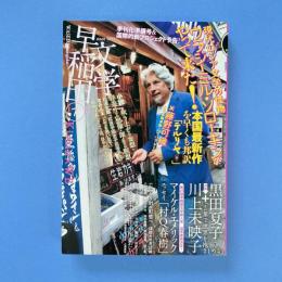 早稲田文学 7号 特集：ウラジーミル・ソローキン