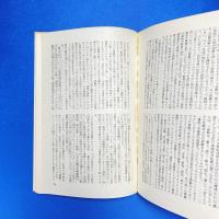 現代思想 1983年5月 vol.11-5 特集：クリステヴァ