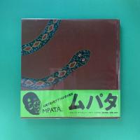 ムパタ画集 S.G.Mpata