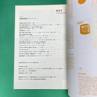 ACT 藝術觀點 69｜Art Critique of Taiwan：新芸術祭革命ー夢みる人のクロスロード