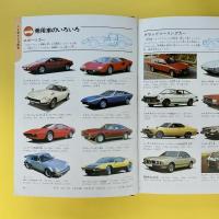 学研の図鑑 自動車・船
