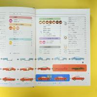 学研の図鑑 自動車・船