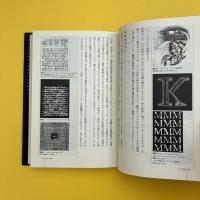 ページと力 手わざ、そしてデジタル・デザイン