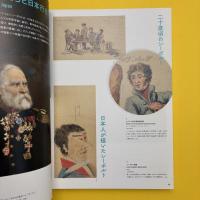 よみがえれ！ シーボルトの日本博物館 公式図録