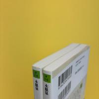 Q10 河出文庫版 1・2