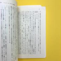 闘争論 スキゾ・キッズの冒険 ちくま文庫