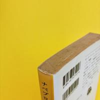 ナベプロ帝国の興亡  文春文庫