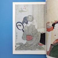 万国博開催記念 世界の歌麿展 図録