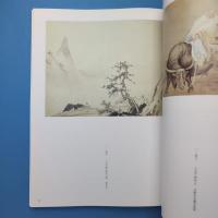 菱田春草展 図録