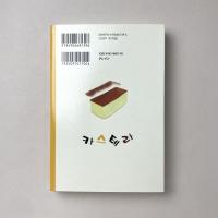 カステラ