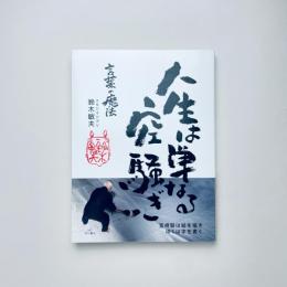 人生は単なる空騒ぎ 言葉の魔法