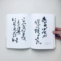 人生は単なる空騒ぎ 言葉の魔法