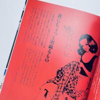中原淳一の世界：幸せになる言葉