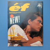 月刊 エフ ef 創刊号 1984年7月