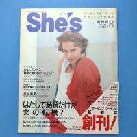 Shi's シーズ 創刊号 1988年８月 女性雑誌