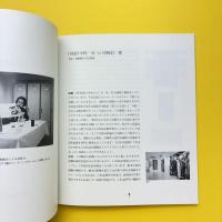 NAKAMURA 中村一美展 カタログ