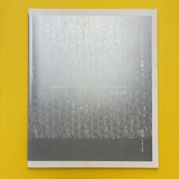 情報科学芸術大学院大学 紀要 第10巻・2018年