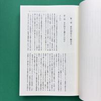 米中国交樹立交渉の研究