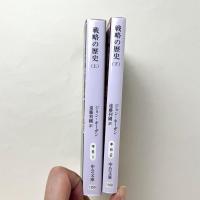戦略の歴史（上）（下）2冊セット