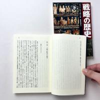 戦略の歴史（上）（下）2冊セット