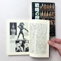 戦略の歴史（上）（下）2冊セット