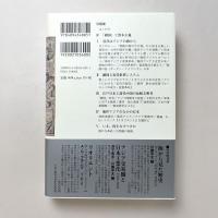 「鎖国」と資本主義