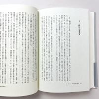 「鎖国」と資本主義
