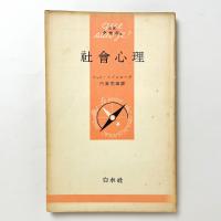 社会心理