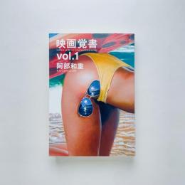 映画覚書 Vol.1