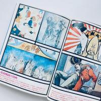 漫画博物誌 日本編