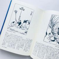 漫画博物誌 日本編