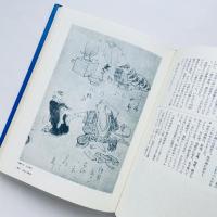 漫画博物誌 日本編