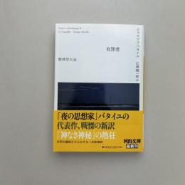 有罪者