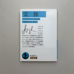 霊操