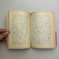 狂人日記　他二篇