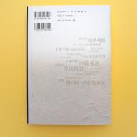 日本の外交 第2巻 外交史 戦後編