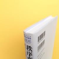 秩序変動と日本外交 拡大と収縮の七〇年