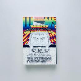 山松 Very Best of Early Years