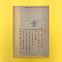 ばびぶべぼだぞ、わすれるな。｜ひがし くんぺい
