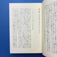 エマ・ゴールドマン自伝 上下