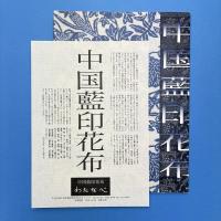 「中国藍印花布」展 図録