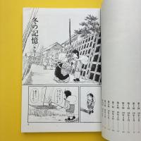 この世界の片隅に 上中下巻