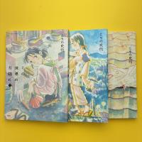 この世界の片隅に 上中下巻