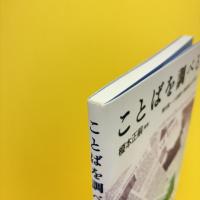 ことばを調べる