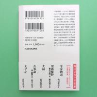 保元物語・平治物語 角川ソフィア文庫