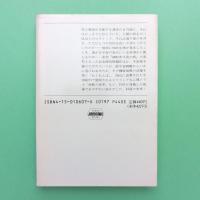 前哨 ハヤカワ文庫