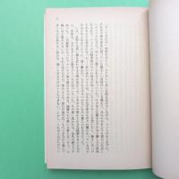 前哨 ハヤカワ文庫
